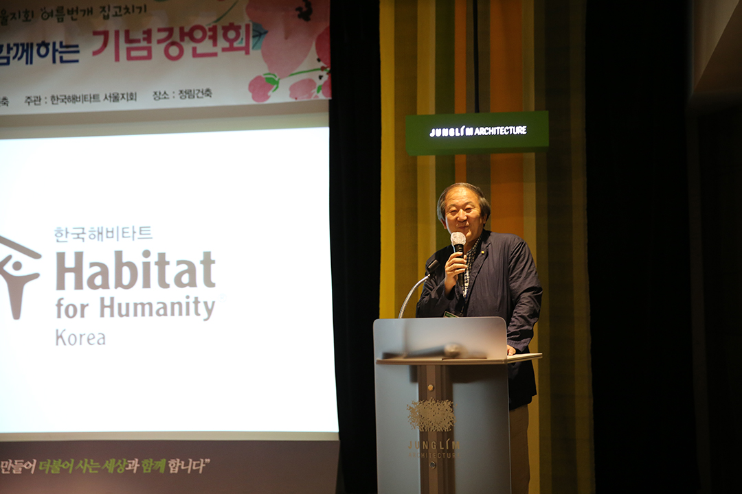 한국해비타트 서울지회 '자원봉사자와 함께하는 기념 강연회' 1