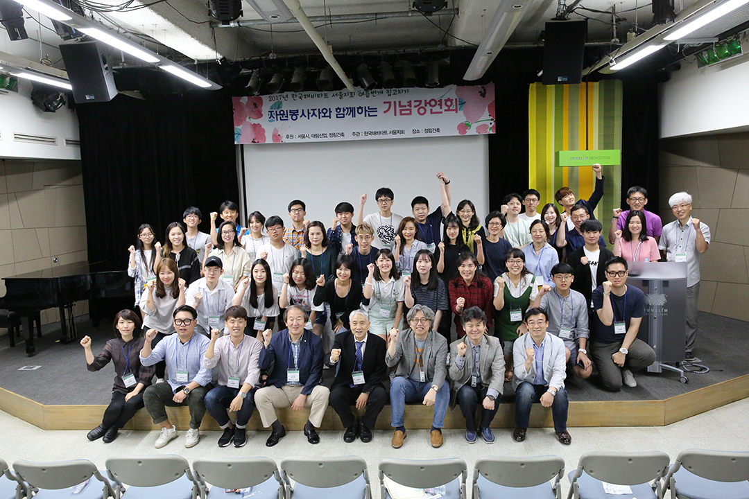 한국해비타트 서울지회 '자원봉사자와 함께하는 기념 강연회' 3