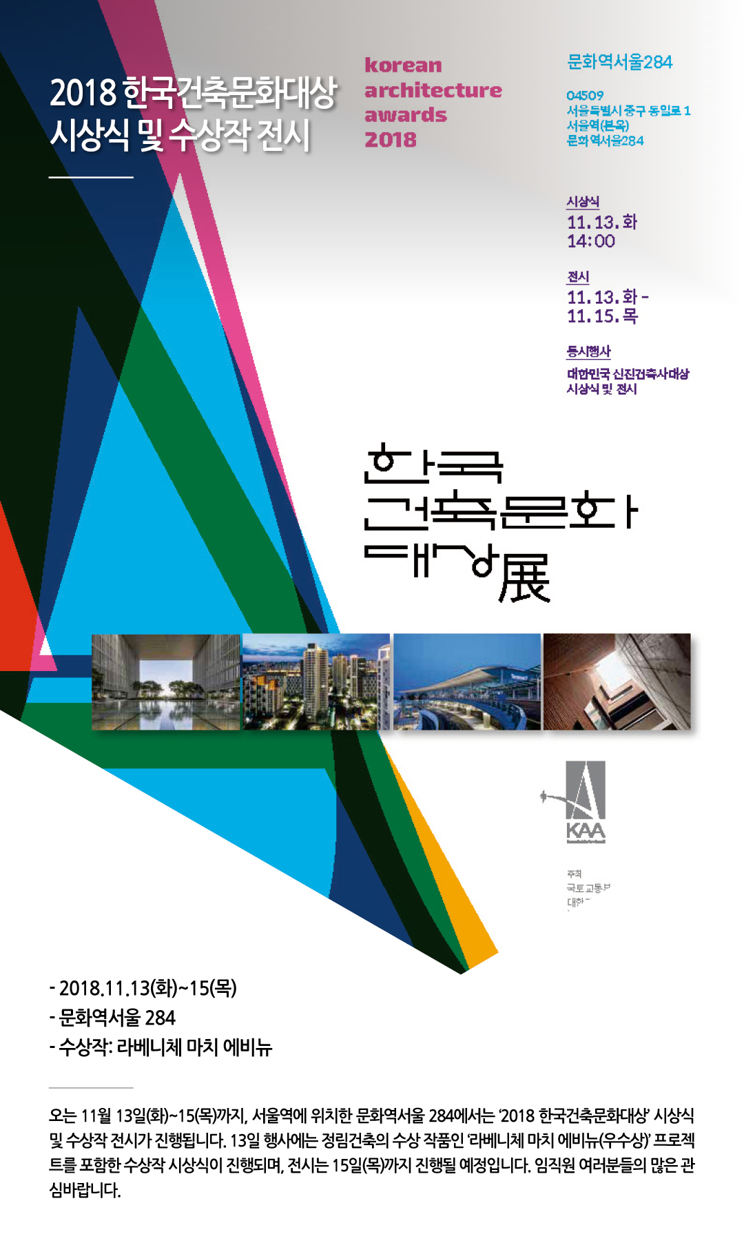 '2018 한국건축문화대상' 1