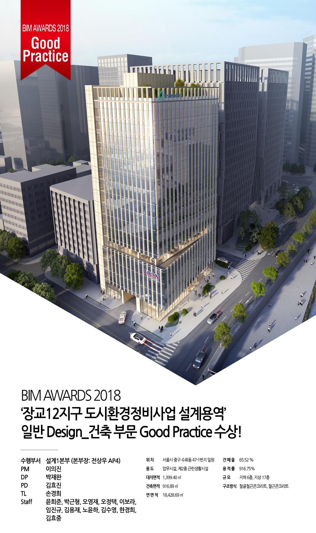 'BIM Award 2018' 수상2