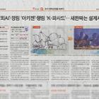 대한경제 포커스, AI 이미지 생성 프로그램 ‘아키젠(Archigen)’ 소개
