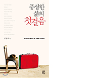 풍성한 삶의 첫걸음