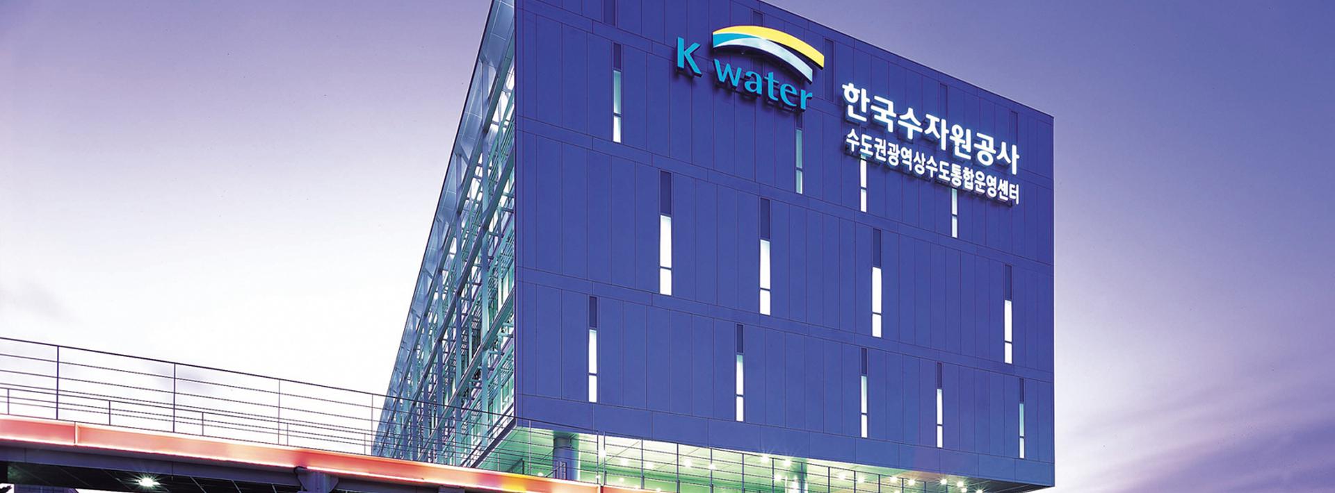 수자원공사 수도권 수도통합운영센터